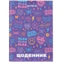 Щоденники шкільний