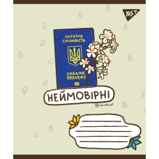 Зошит А5/96 арк лінія YES Ukraine bravery, 766254