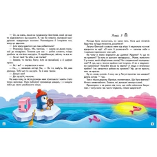 Веселий старт. Пригоди пінгвінчика Грега. Читаємо самостійно. 64 с. Пегас
