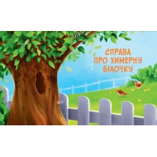 Мрійники. Жерар на Витівці. Андрусяк І. 144 с. Віват
