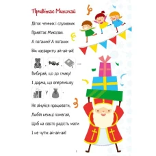 Веселі забавки для дошкільнят. Christmas sticker book. Віршики до свят. Талант
