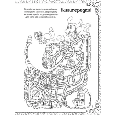 Дошколярик. Весела книжка малювання, розмальовок, ребусів, головоломок та лабіринтів. 48 с. Віват