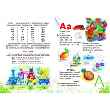Улюблені автори. Буквар для малят. 60х84 1/8 64 с. 511 Пегас