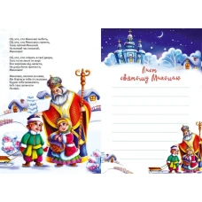Веселі забавки для дошкільнят. Christmas sticker book. Пісні до Святого Миколая. Талант