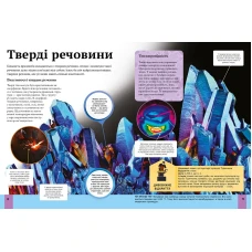 Енциклопедія. Дитяча енциклопедія науки. 60х90/8 128 с. Віват