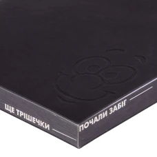 Щоденник А5 недат. Yes "Працюю натхненно" колекція "Крутий, як не крути", м'який, 252106