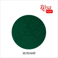 Фетр листковий (полiестер), 29,7х42 см, Зелений, 180г/м2, Rosa Talent