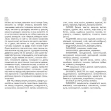 Бiблiотека школяра. Словник українських синонiмiв Вусик О.С., Талант