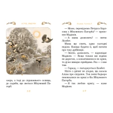 ЧРМ. Мадікен: ч.3 : повість. Ліндгрен А.. 120 с. Рідна мова