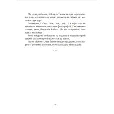 Книжкова полиця підлітка. Незримий. Морено Е. 320 с. Віват