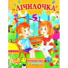 Книжка-пазл. Лічилочка А4 картон, Септіма