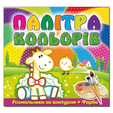 Палітра кольорів. Жирафеня. Глорія