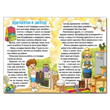 Сходинки до знань. Оповідання для дітей. Блакитна. 64 с. Глорія