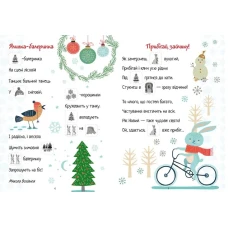 Веселі забавки для дошкільнят. Christmas sticker book. Віршики до свят. Талант