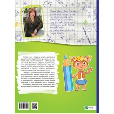 Шкільна бібліотека. Скоро до школи. Експрес-курс. 112 с. Віват