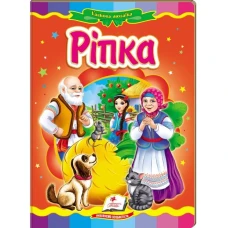 Казкова мозаїка. Ріпка 70х100 1/16 картон хром-ерзац, Пегас