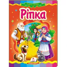 Казкова мозаїка. Ріпка 70х100 1/16 картон хром-ерзац, Пегас