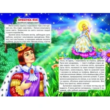Веселка. Крихітка-фея (папiр офсетний), 60x90 1/16 64 ст. Белкар-книга