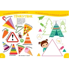 Smart Kids. Вивчаємо форми 3+, Талант