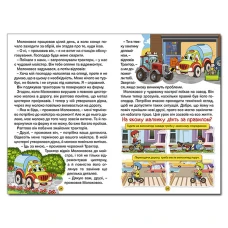 Навчайся-розважайся. Казки на колесах. 70*100/16 96 с. Глорія