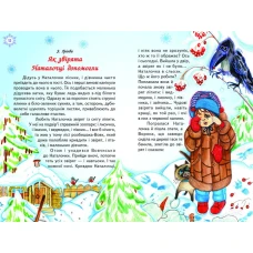 Веселка. Дивовижні історії (папiр офсетний), 60x90 1/16 64 ст. Белкар-книга