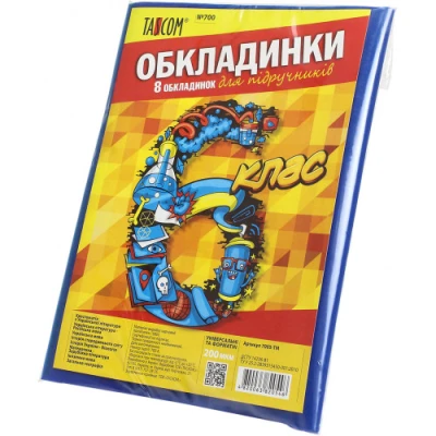 Комплект обкладинок для підручників 6 клас 200мкм. 7005-ТМ №700 TM TASCOM
