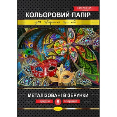 Кольоровий папір 