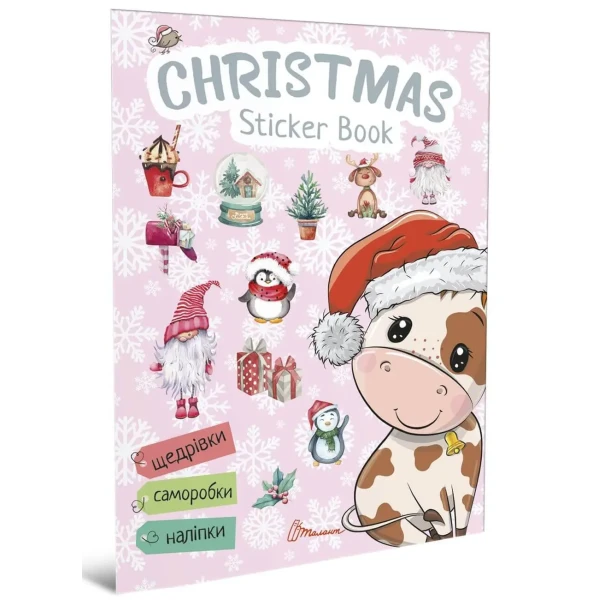 Веселі забавки для дошкільнят. Christmas sticker book. Щедрівочка. Талант