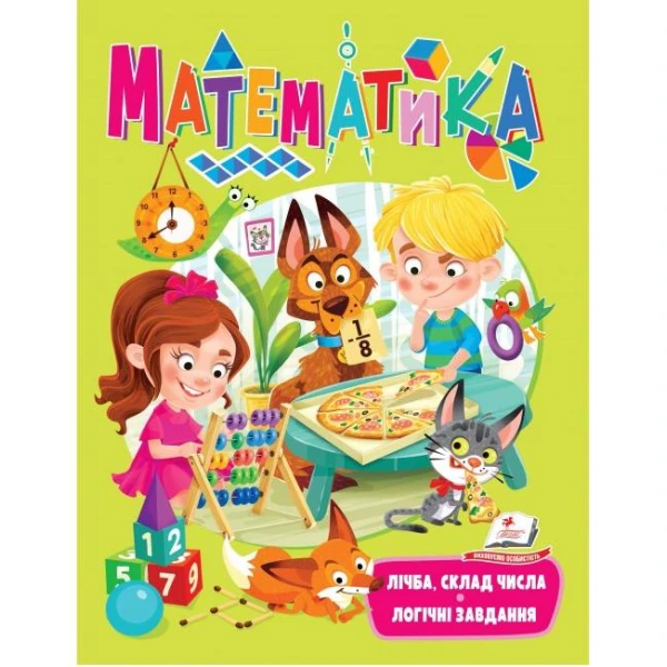 Веселий старт. Математика. Лічба, склад числа. Логічні завдання. 64 с. Пегас