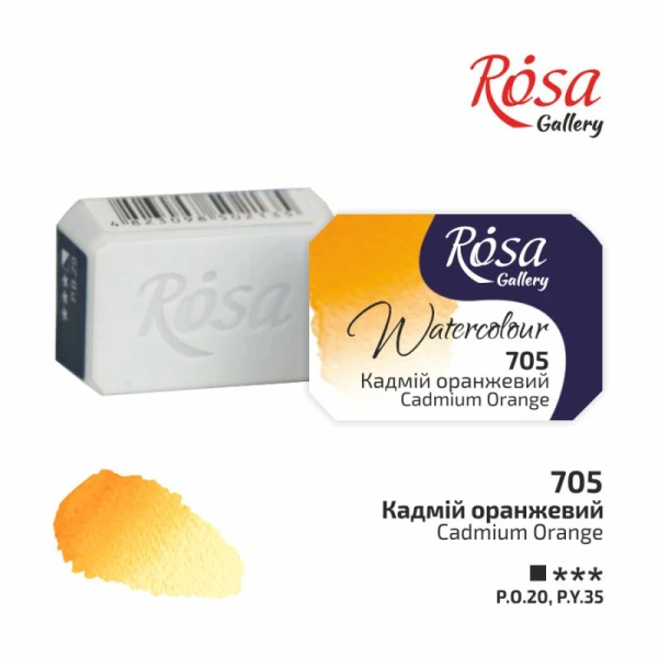 Фарба акварельна, Кадмій оранжевий (705), 2,5мл, ROSA Gallery