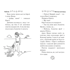 Веселкова магія. Небеска, блакитна фея: кн.5. Медовз Д. 72 c. Рідна мова