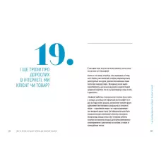 Порадник для підлітка. Діти та батьки в інтернеті: путівник для безпечної подорожі 256 с. Талант