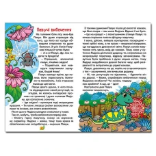 Навчайся-розважайся. Казки лісу. 70*100/16 96 с. Глорія