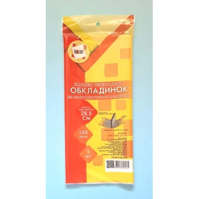 Комплект універсальних обкладинок 3шт., 28.5см./150мкм., 2012-ТМ TASCOM
