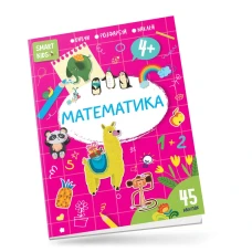 Smart Kids. Математика 4+, Талант