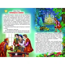 Веселка. Зачарована принцеса (папiр офсетний), 60x90 1/16 64 ст. Белкар-книга