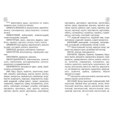 Бiблiотека школяра. Словник українських синонiмiв Вусик О.С., Талант