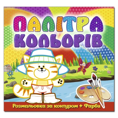 Палітра кольорів. Котик. Глорія
