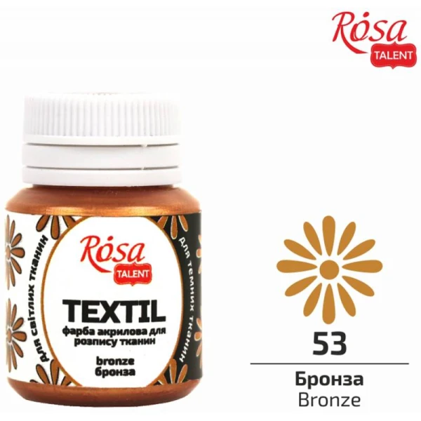 Фарба акрилова для тканин, Бронза, 20мл, ROSA Talent