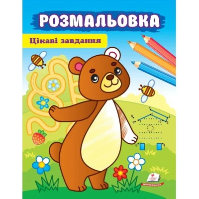 Розмальовки для хлопчиків і дівчаток. Розмальовка. Цікаві завдвння. Пегас