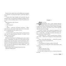 Секс-просвіта. Поїздка. Бірчел К. 280 с. Рідна мова