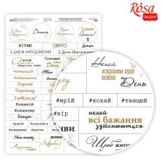 Папір дизайнерський односторонній Слова. Фрази. Вітання укр.мова, 21х29,7см, 250г/м2 ROSA Talent