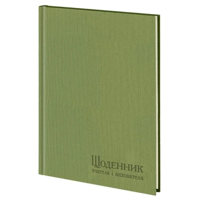 Щоденник вчителя і вихователя А5 (145х202), 112 арк., лінія, обкл. баладек, салатовий, 233-P-1241