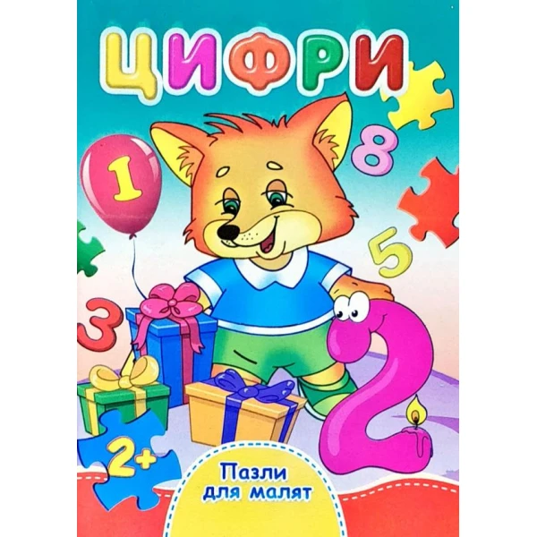Книжка з пазлами. Пазли для малят. Цифри. А6, картон, Септіма