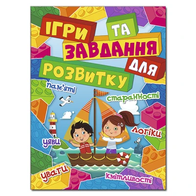 Ігри та завдання для розвитку. (червона) укл. Карпенко Ю.М. 112 с. Глорія