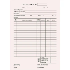 Накладна газетка, ф. А-5, 100 арк., R44003/ Руслан