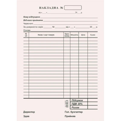 Накладна газетка, ф. А-5, 100 арк., R44003/ Руслан