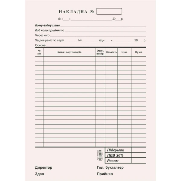 Накладна газетка, ф. А-5, 100 арк., R44003/ Руслан