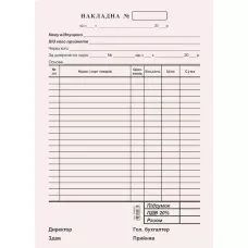 Накладна газетка, ф. А-5, 100 арк., R44003/ Руслан