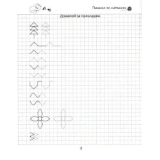 Прописи 4+ Пишемо по клітинках. 32 с. Талант